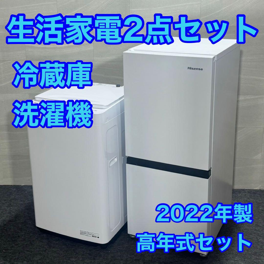 生活家電2点セット 冷蔵庫 洗濯機 お買得セット 2022年 高年式 d2462 ◇高年式◇選べる中古家電2点セット(冷蔵庫+洗濯機)/新生活応援