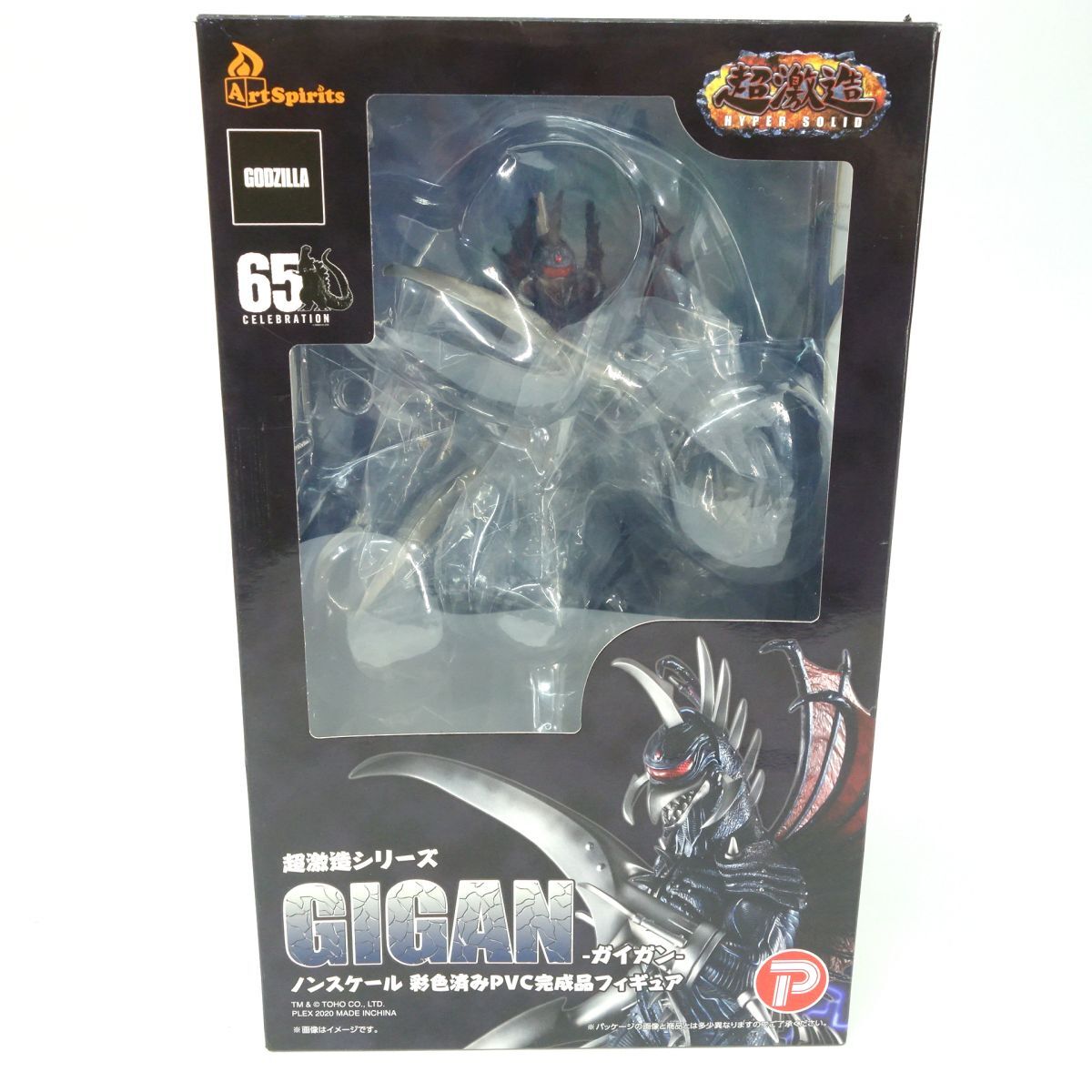 068 超激造シリーズ ゴジラ ガイガン フィギュア ※中古（楽天