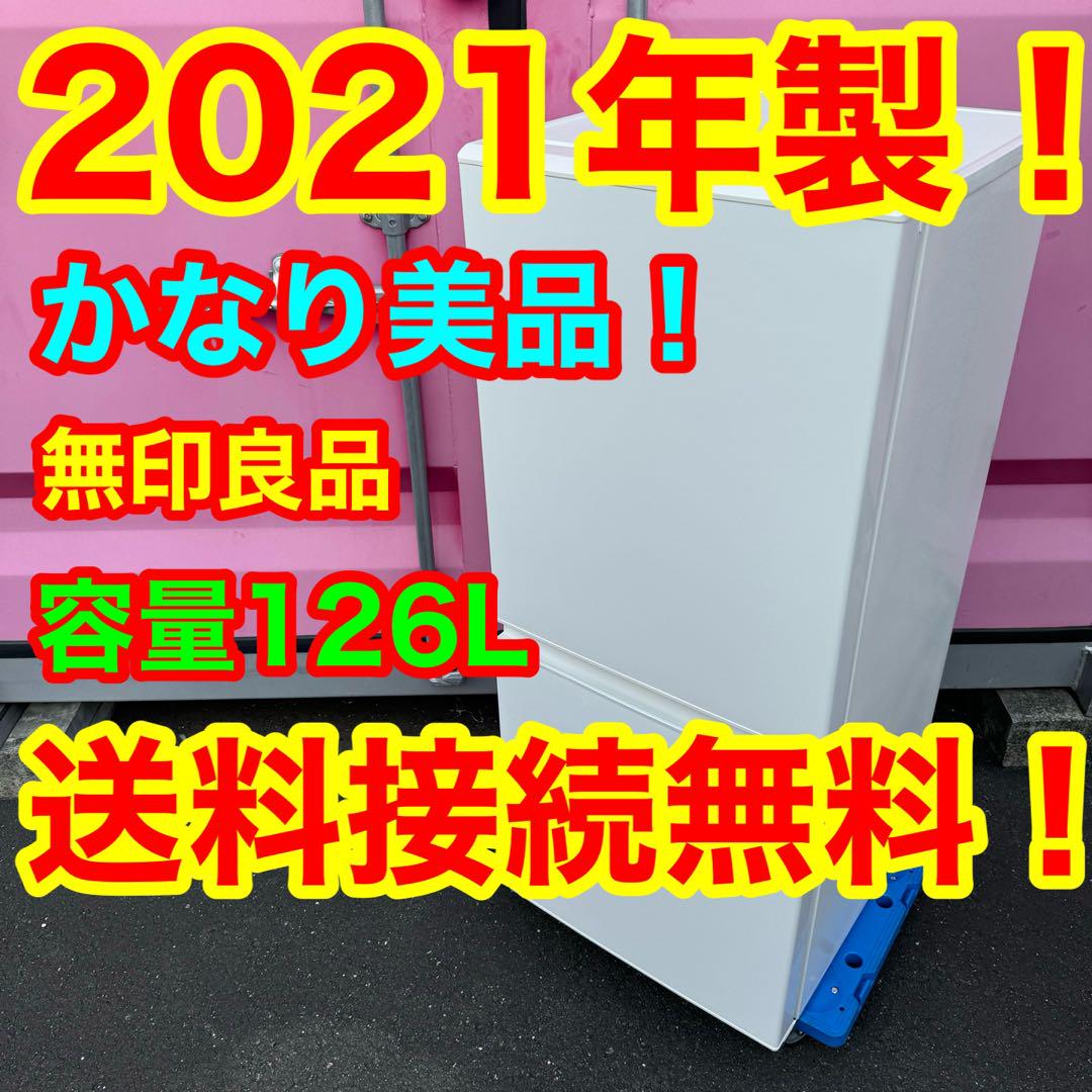 C6915★2021年製美品★無印良品　冷蔵庫　ホワイト　一人暮らし　洗濯機 C6915☆2021年製美品☆無印良品 冷蔵庫 ホワイト 一人暮らし 洗濯機