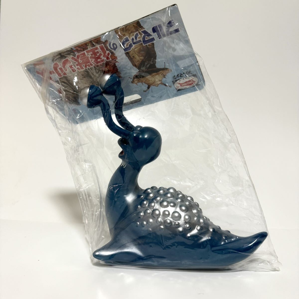 ブルマァクソフビ　ナメゴン　ブルマァク復刻怪獣シリーズ ブルマアク (ブルマァク) ソフビフィギュア 世紀の大怪獣