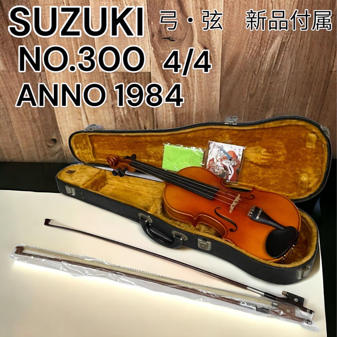 SUZUKI バイオリン NO.300 4/4 ANNO.1984 肩当て付き SUZUKI VIOLIN ( スズキバイオリン ) No.300 4/4 OUTFIT VIOLIN