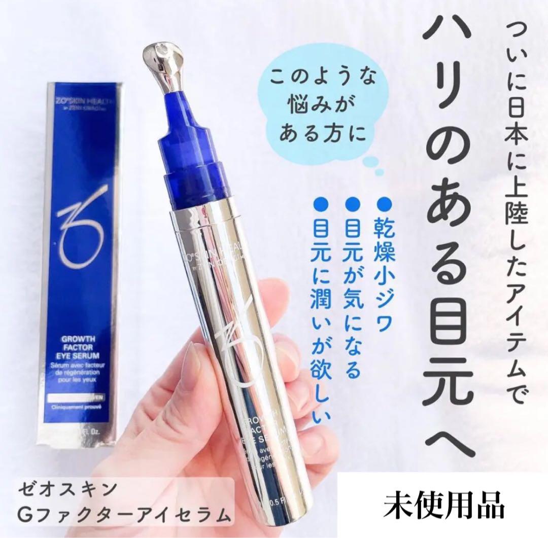ゼオスキン Gファクターアイセラム （Gファクターアイセラム）