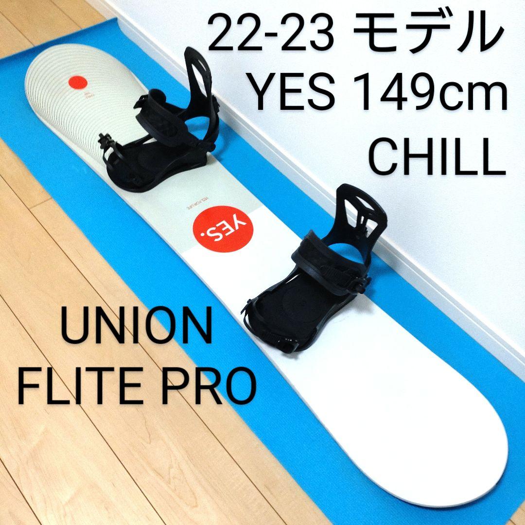 スノーボード セット YES 149cm CHILL 22-23 イエス チル