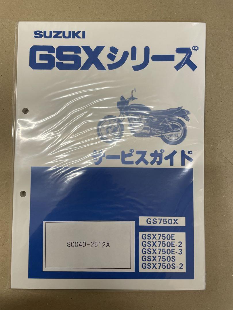 スズキＧＳＸＲ750Ｙサービスガイド スズキGSXR750Yサービスガイド （SUZUKI GSX750S サービス