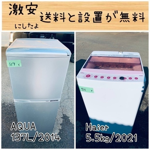 この価格はヤバい❗️しかも送料設置無料❗️冷蔵庫/洗濯機の大特価⭐️2点セット744 送料設置無料！！限界価格挑戦！！新生活家電♬洗濯機/冷蔵庫