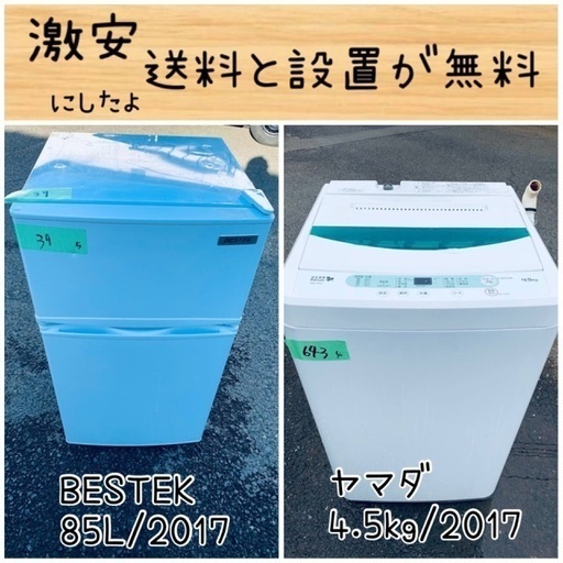 送料設置無料❗️限界価格に挑戦⭐️冷蔵庫/洗濯機の今回限りの激安2点セット591 送料設置無料！！限界価格挑戦！！新生活家電♬洗濯機/冷蔵庫