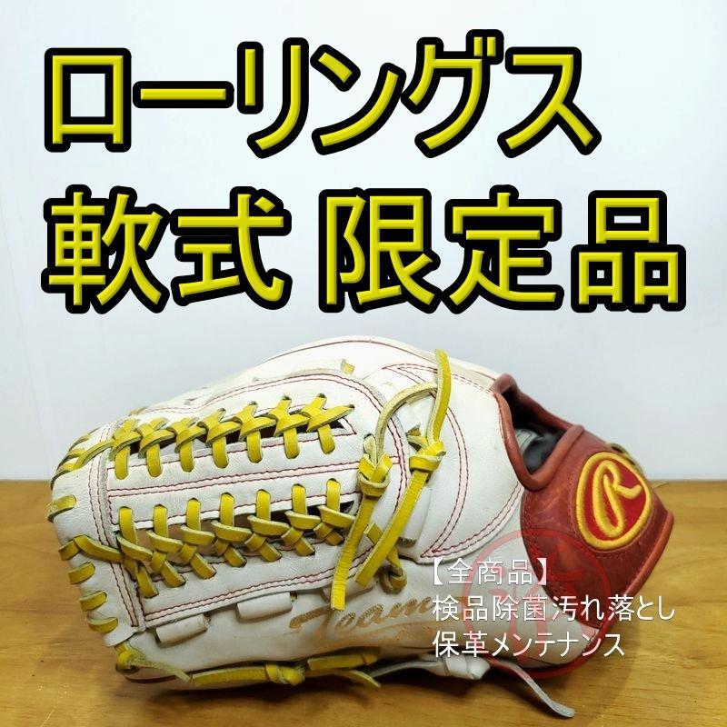 ローリングス チームエクスピリット 限定モデル Rawlings 軟式グローブ ローリングス チームエクスピリット 限定モデル Rawlings 軟式