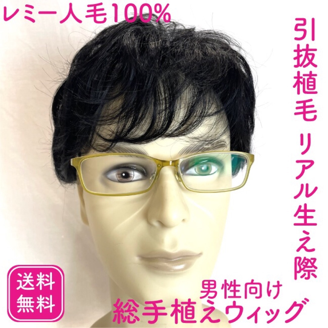 ジュンちゃん専用レミー人毛100%超軽量クリスタルシルク部分ウィッグ レミー人毛100%超軽量クリスタルシルク男性向け部分ウィッグ