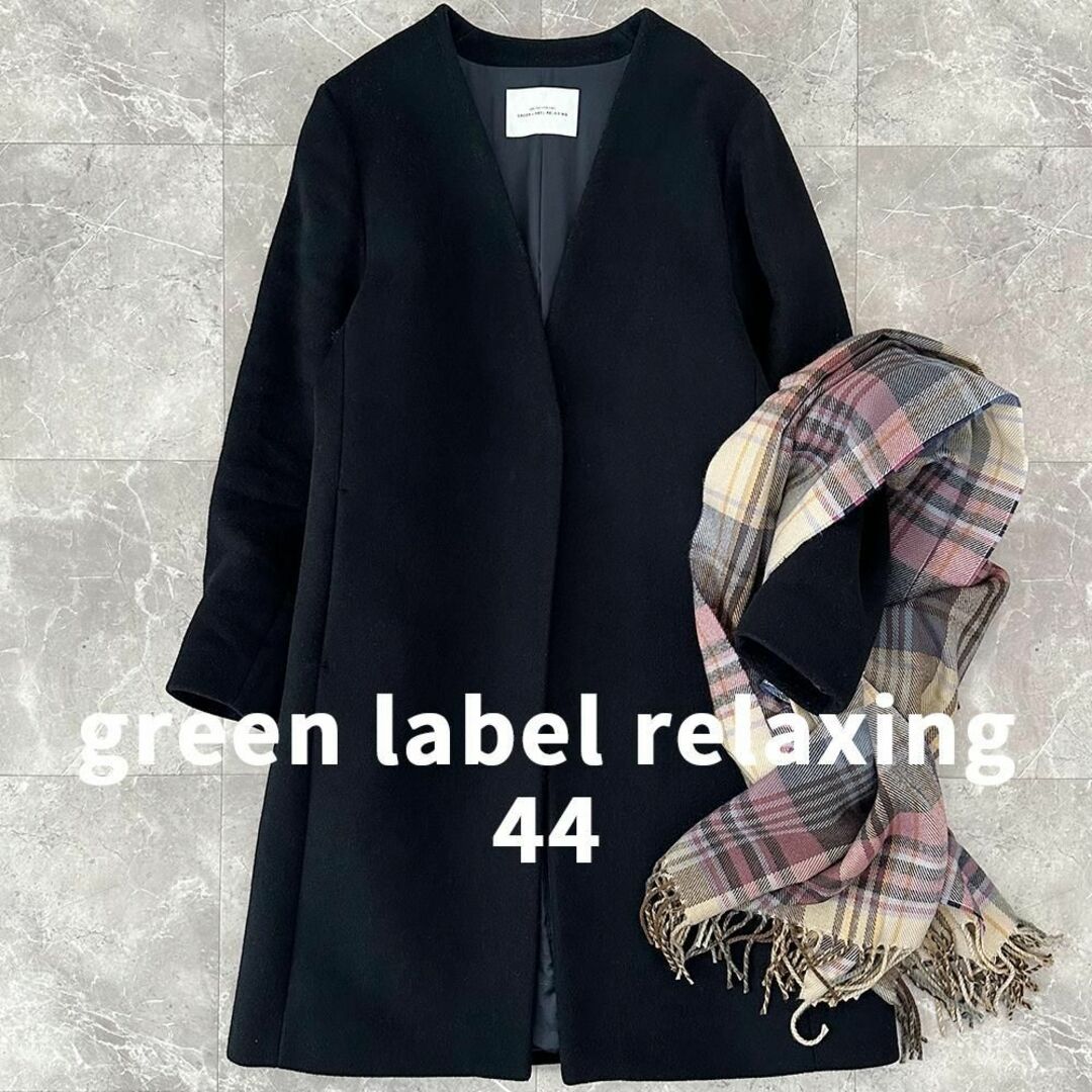 【大きいサイズ】グリーンレーベルリラクシング ノーカラージャケット 44 美品 グリーンレーベルリラクシング ノーカラーコート 44 大きい