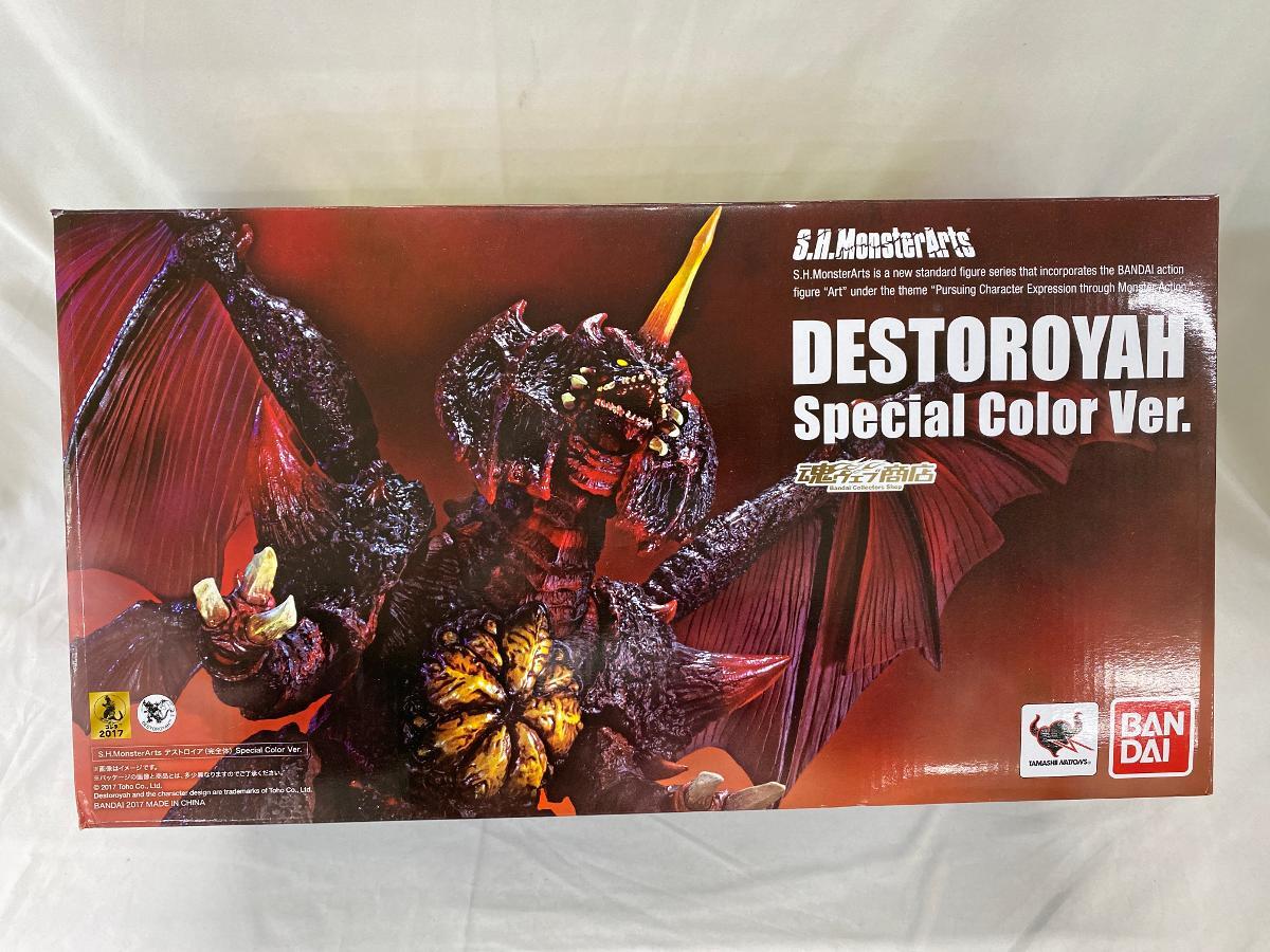 SHモンスターアーツ デストロイア完全体 スペシャルカラーバージョン S.H.MonsterArts デストロイア（完全体） Special Color Ver