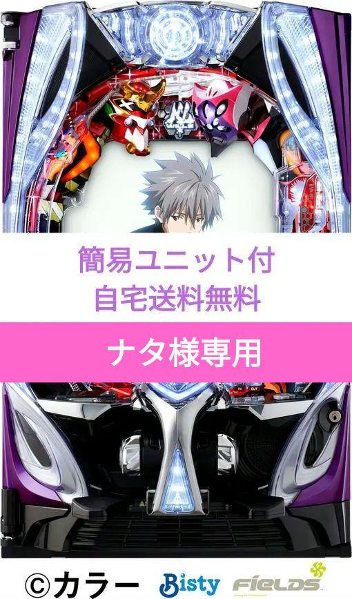 パチンコ実機 シン・エヴァンゲリオン Type カヲル 簡易スマパチ