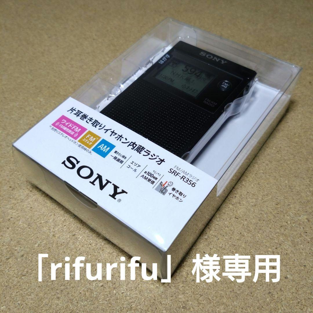 SONY AM／ワイドFM 片耳巻き取りイヤホン内蔵ラジオ SRF-R356 SRF-R356 | ラジオ／CDラジオ・ラジカセ | ソニー