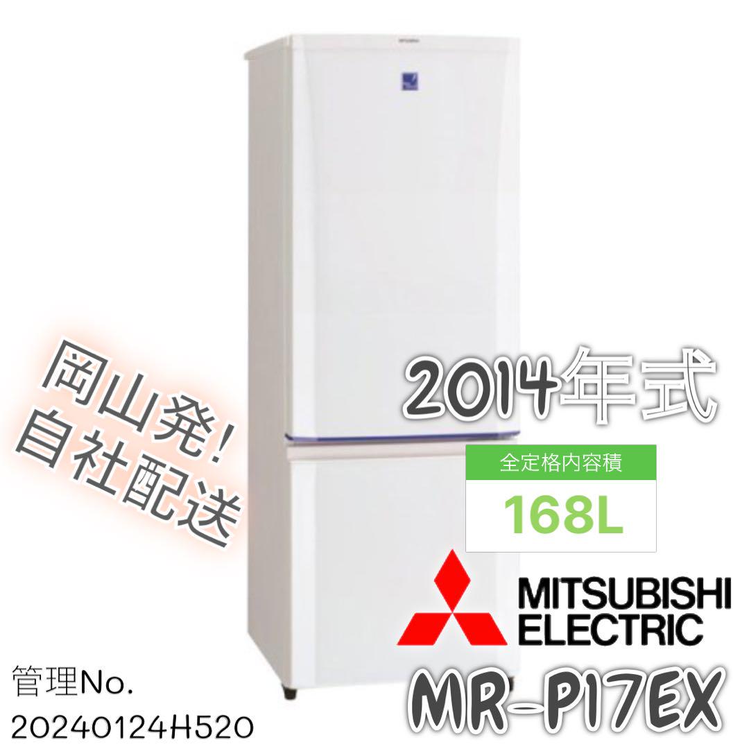 三菱 MR-P17E-S 冷蔵庫 168L 2019年製 MR-P17E-B 冷蔵庫 Pシリーズ サファイアブラック [168L /2ドア