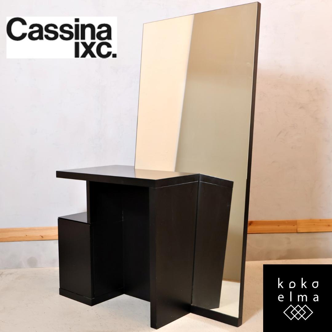 Cassina ixc カッシーナイクスシー LOGGIA ロッジア ドレッサー Cassina ixc.(カッシーナ・イクスシー)のEast by Eastwest