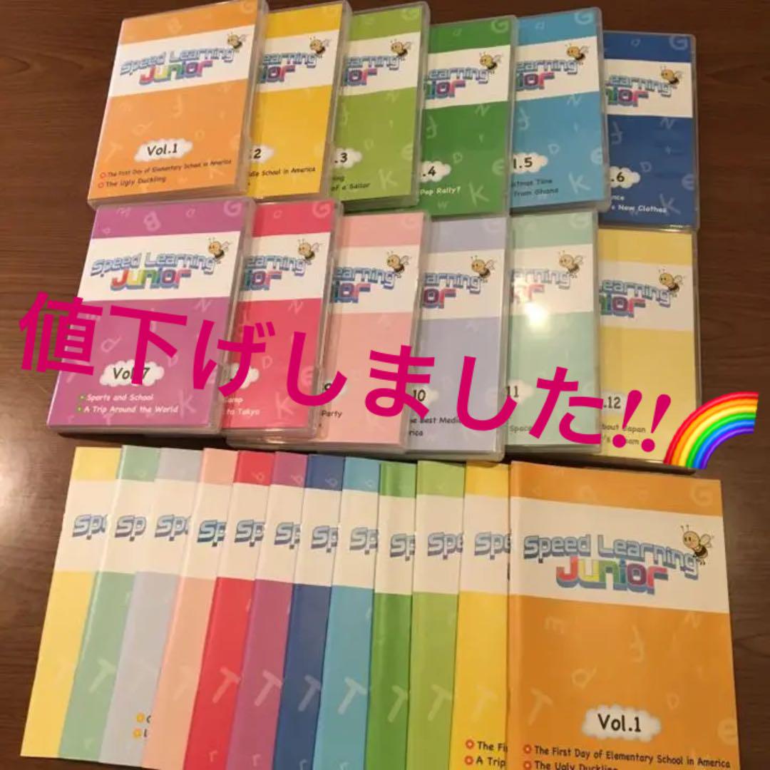 スピードラーニング　ジュニア スピードラーニング ジュニア Vol.1~12 （口コミ】スピード