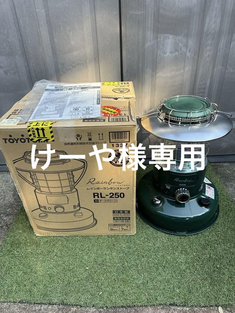 トヨトミ レインボーストーブ RL-250 ダークグリーン トヨトミ レインボーストーブ RL-250 ダークグリーン 石油ストーブ