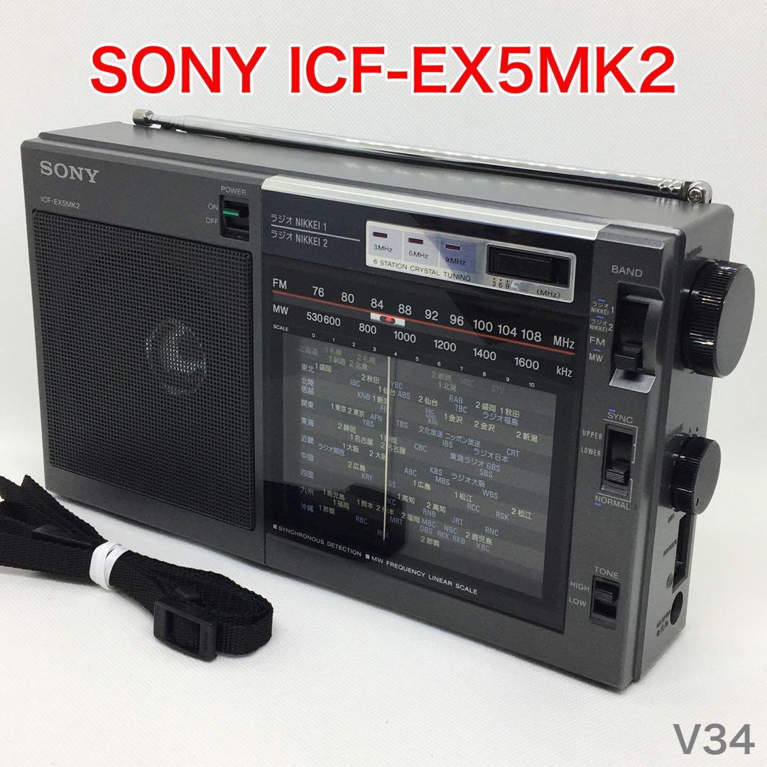 SONY ICF-EX5MK2  ポータブルラジオ ソニー、ポータブルラジオ「ICF-EX5MK2」 - 価格.com