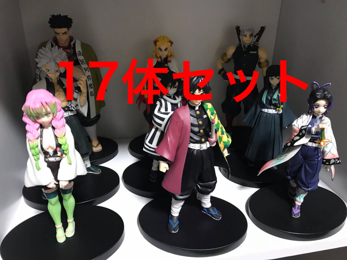 鬼滅の刃 フィギュアセット 17体 鬼滅の刃 フィギュア 17体セット 柱9体プラス8体 おまけ付き