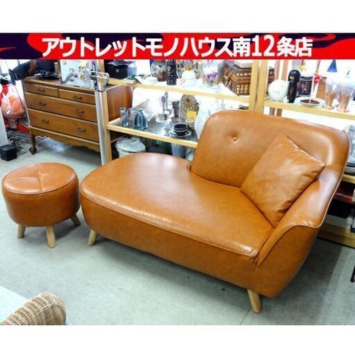 NOCE カウチソファ 2人掛け YU8946B オットマン付き ブラウン