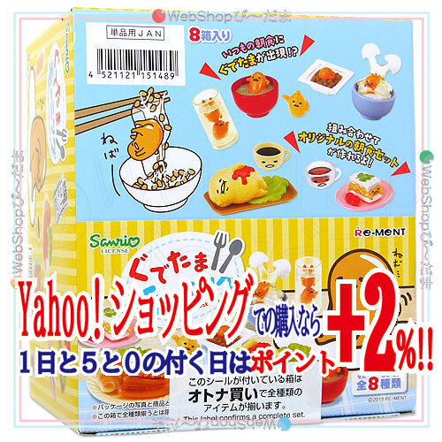 Re-MeNT - 【中古】リーメント ぐでたまモーニング 全８種セット Re-MeNT[10][249105084756] ぐでたま ぐでたまモーニング 8個セット (食玩) - ホビーサーチ