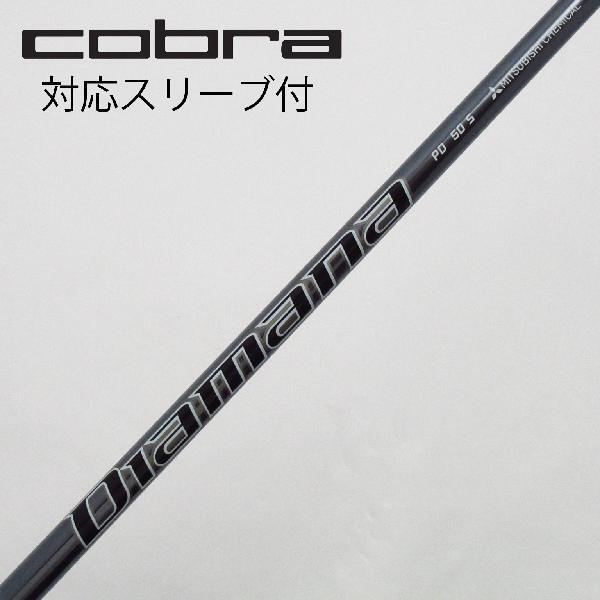 【美品】三菱ケミカル　ディアマナPD60S コブラ用スリーブ wb-cob2025.jpg