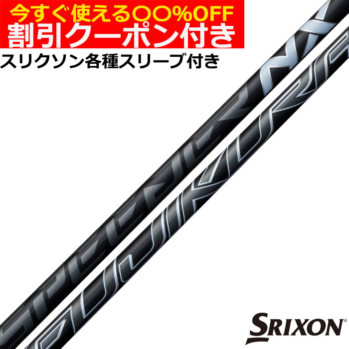 クーポン付き スピーダーNX ブラック スリクソン ZX用OEM