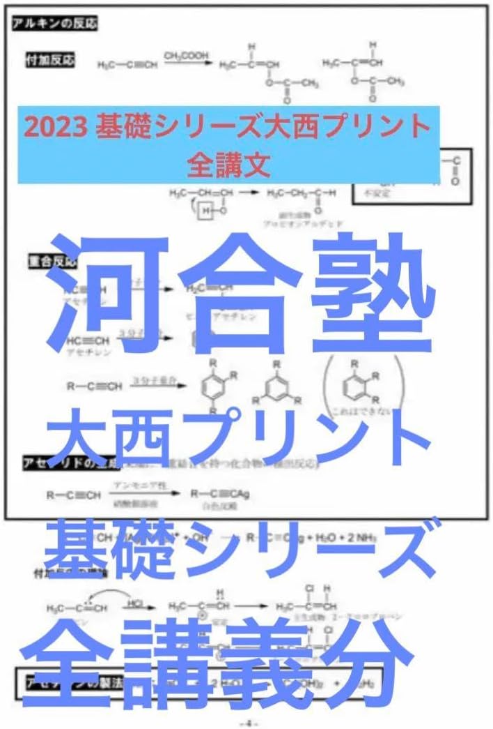 東大理三合格]2023 河合塾 化学 大西Tト BYFK（Amazon.co.jp