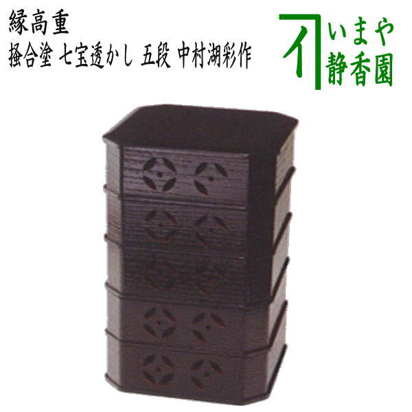 朱掻合塗　木製　秋草図　縁高重　美品　茶道具　懐石道具　送料込 茶道具 菓子器 縁高 縁高重 朱塗り 花鳥 淡々斎好写し 五段 中村