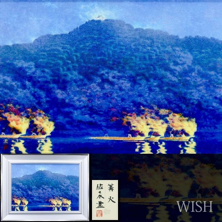 佐々木豊【暮色】日本画 真作保証 師:堂本印象 京都日本画家協会理事 佐々木豊【暮色】日本画 真作保証 師:堂本印象 京都日本画家協会