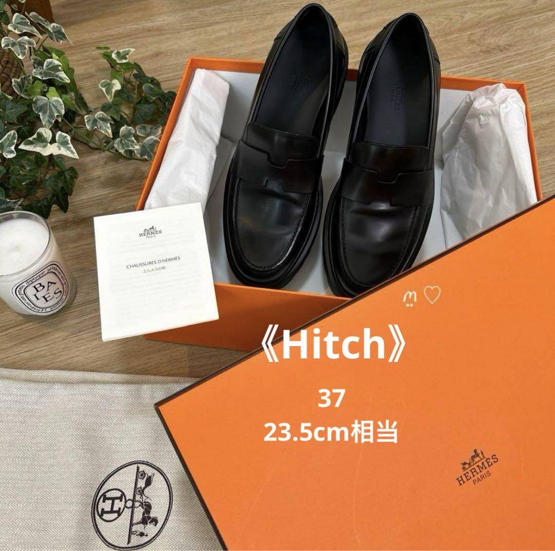 エルメス　ヒッチ ローファー　美品　37.5 210.jpg