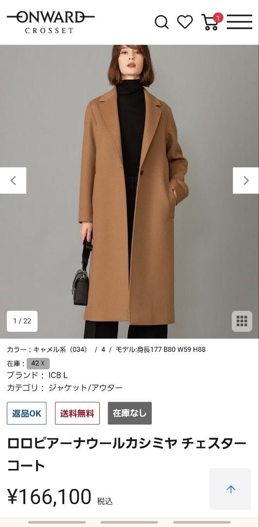 ロロピアーナウールカシミアチェスターコート （ロロ・ピアーナ