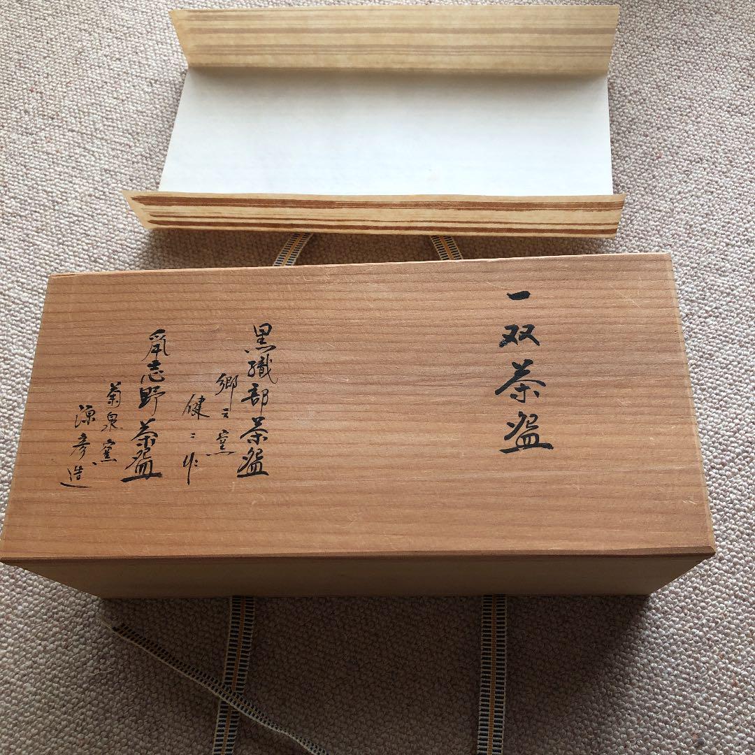 一双茶碗 共箱入 （土物茶碗 カテゴリ商品一覧｜古美術「米山堂