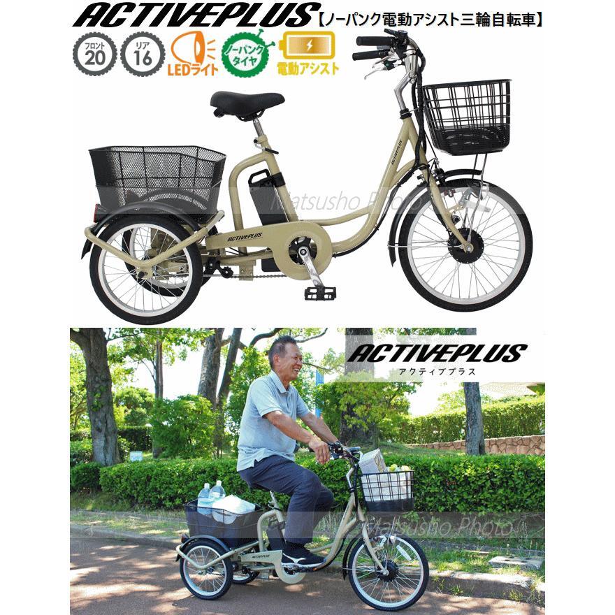 三輪自転車 ミムゴ ACTIVEPLUS 楽天市場】ミムゴ ACTIVE PLUS ノーパンク ロータイプ電動