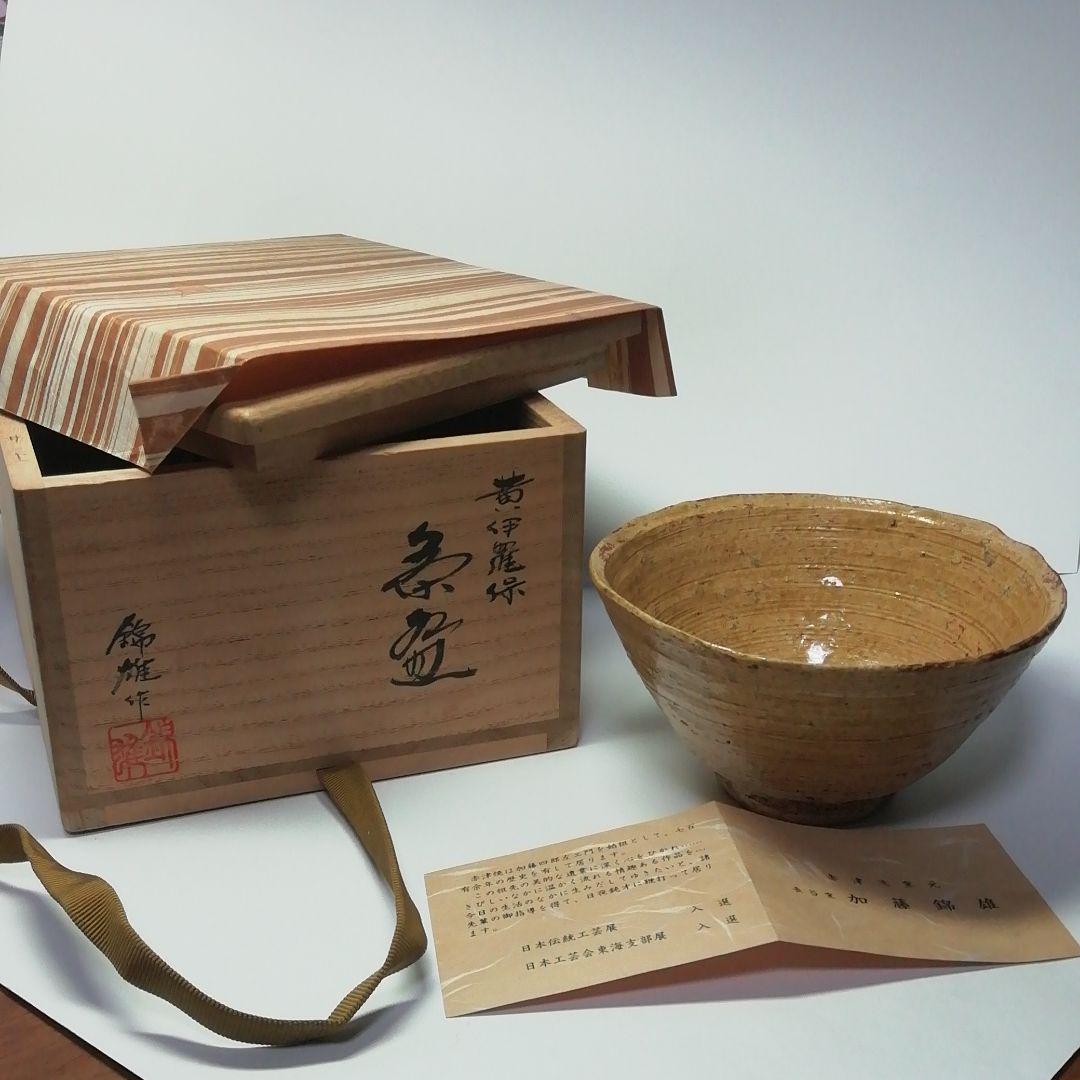 ★黄伊羅保茶盌★豊広 ★60才の作品★ ☆黄伊羅保茶盌☆豊広 ☆60才の作品☆ 豪勢