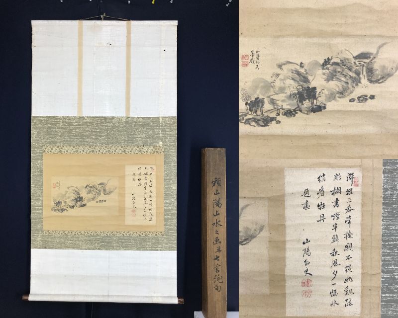 真作/頼山陽/山水図/七言絶句/掛軸☆宝船☆AG-964 真作/頼山陽/山水図/二行書/七言絶句/対幅/掛軸☆宝船☆AJ-817の