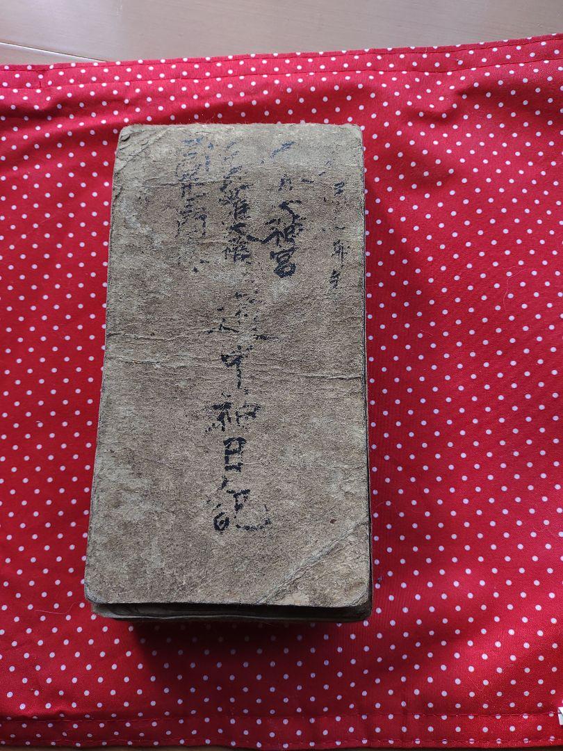 伊勢参宮道中記　　文化8年　江戸　旅　旅行　日記　自筆　肉筆　古文書 伊勢参宮道中記 文化8年 江戸 旅 旅行 日記 自筆 肉筆 古文書 伊勢