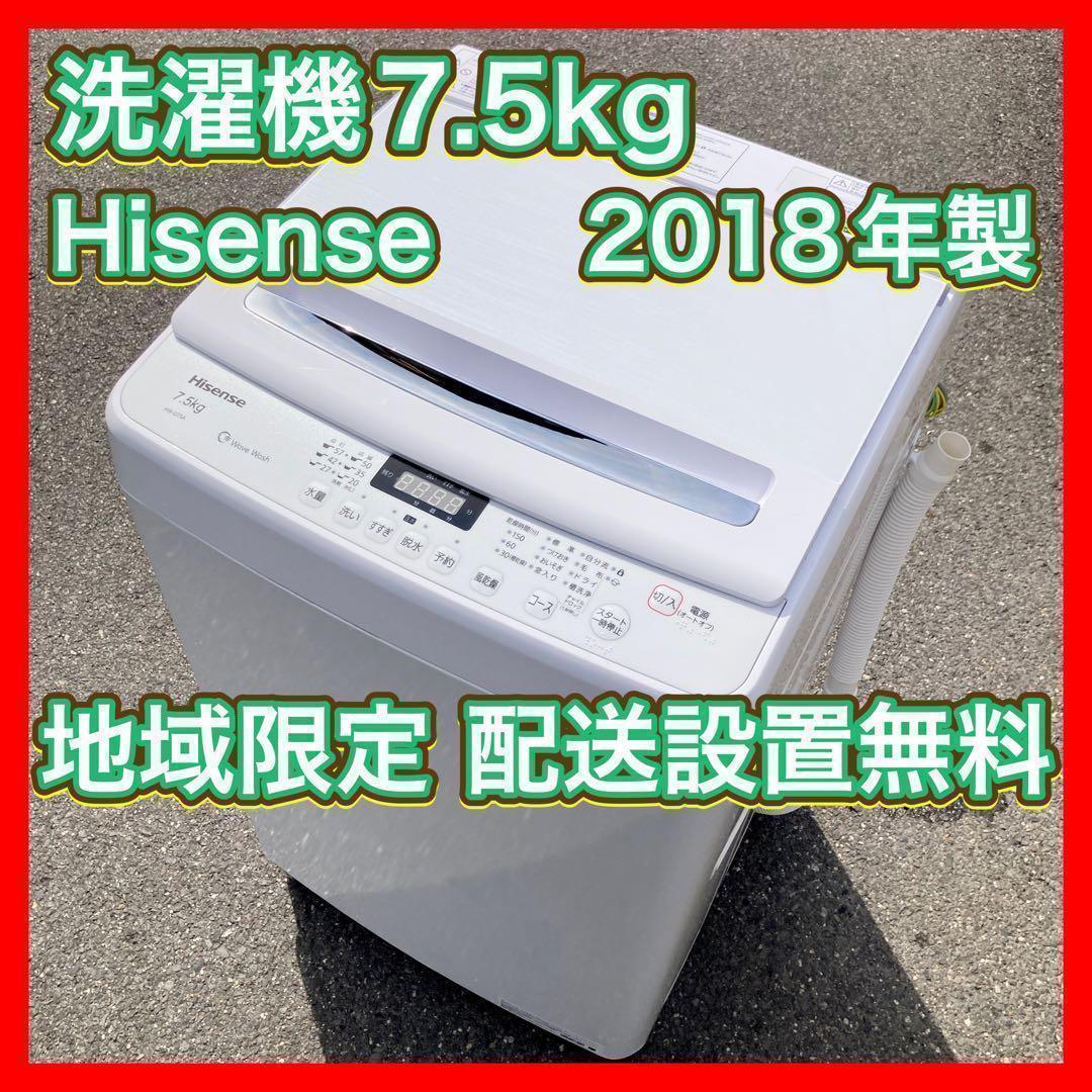 【美品】Hisense 7.5洗濯機 ５７L 使用１年 HW-G75A 使用１年 HW-DG75A | ハイセンスジャパン株式会社