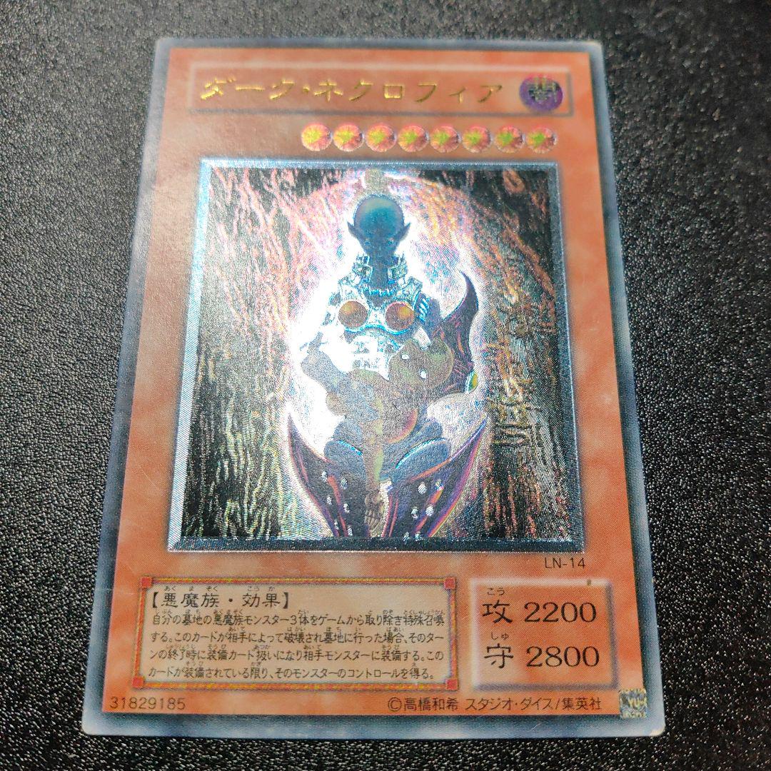 遊戯王 ダーク・ネクロフィア レリーフ アルティメット ダーク