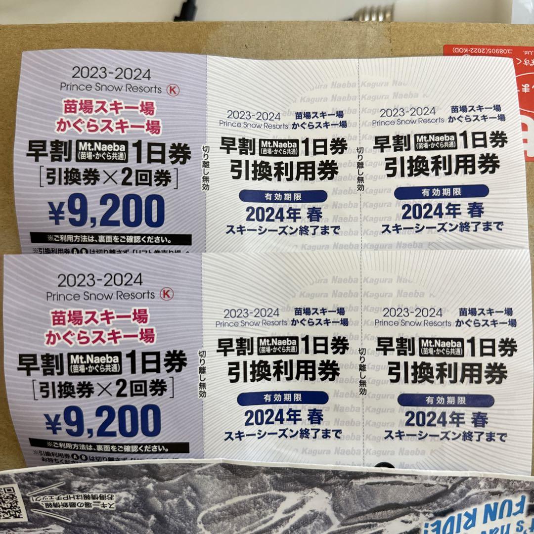 苗場、かぐらリフト券4回分 （レンタル&リフト券料金表 | かぐら