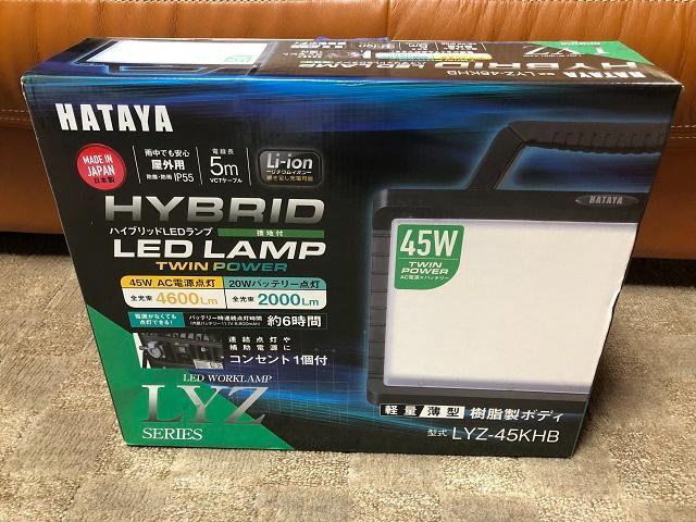日本製 HATAYA ハタヤ ハイブリッドLEDランプ LYZ-45KHB（ハンド