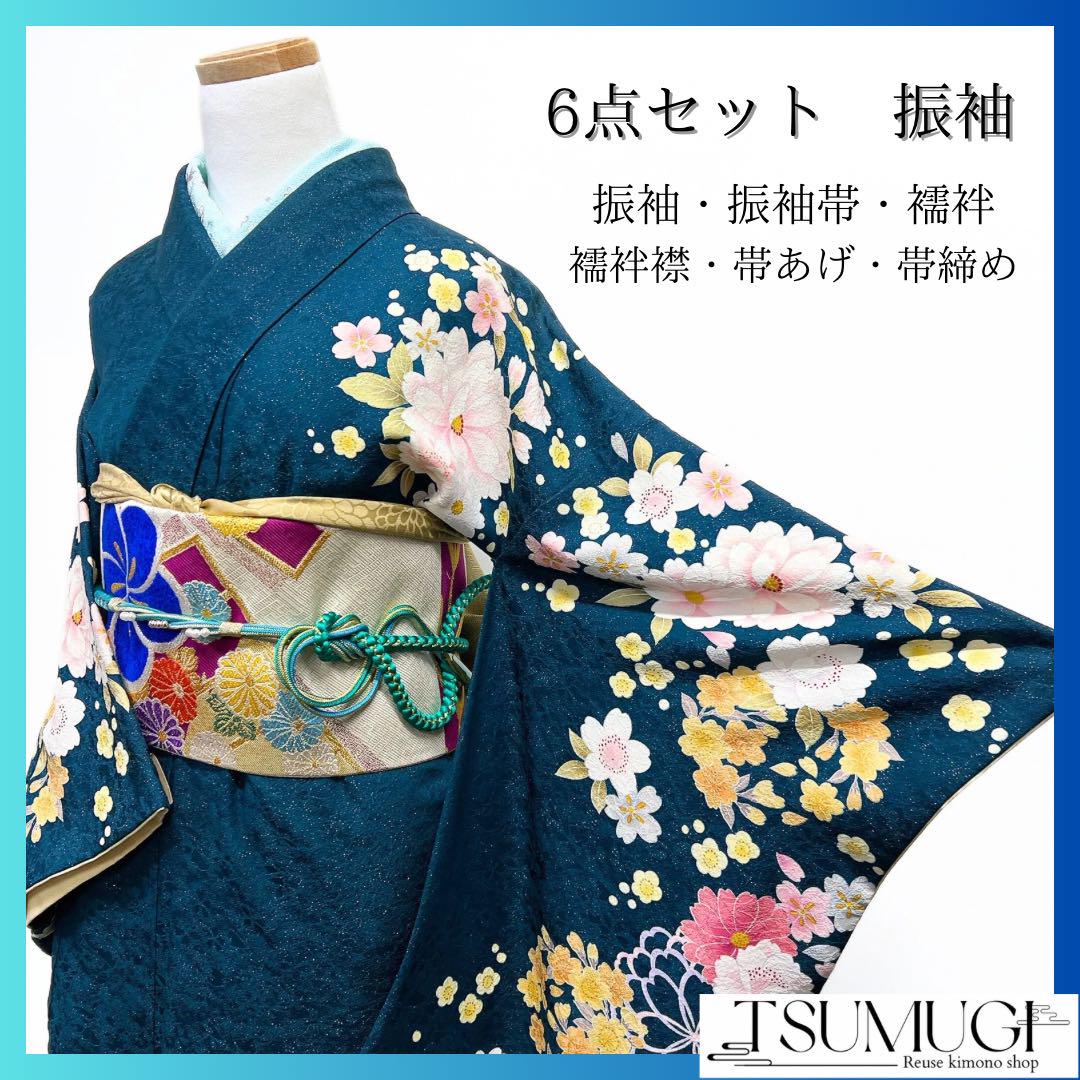 振袖6点セット 振り袖 袋帯 銀通し 花模様 成人式 着物 064w p