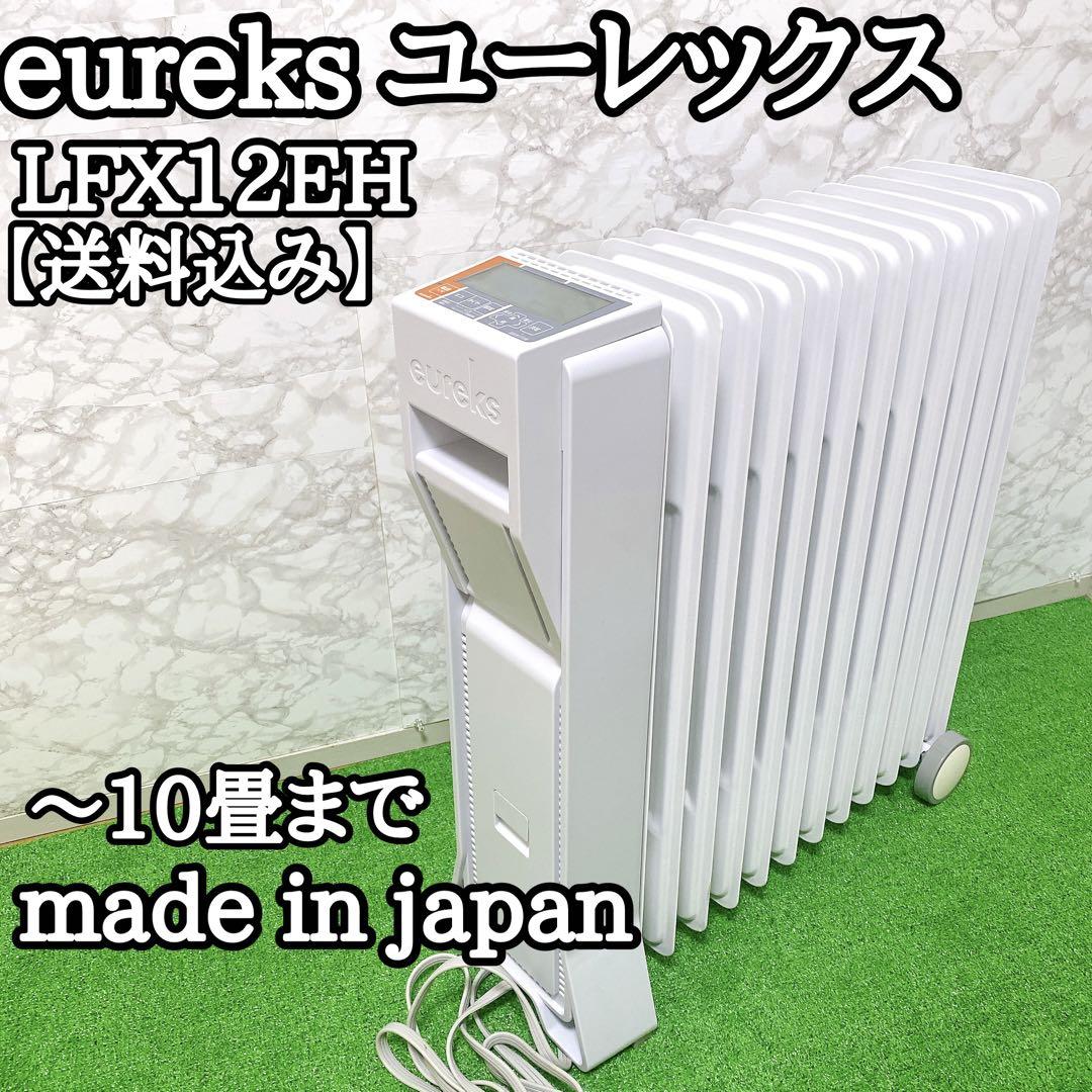 美品】eureks ユーレックス made in japan 突き進む LFX12EH