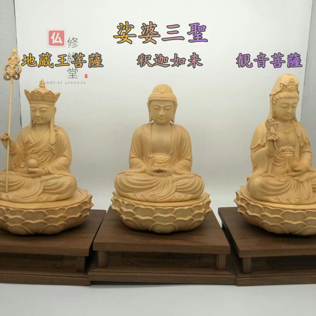 修縁堂】最高級 木彫り 仏像 娑婆三聖座像 釈迦如来 地蔵 ですぎ