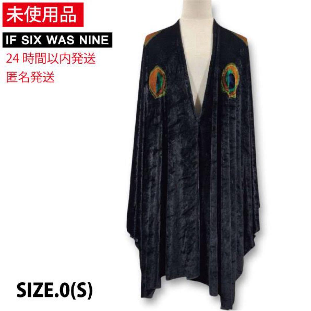 【未使用】if six was nine ピーコックデザインマント イフ 未使用】if six was nine ピーコックデザインマント イフ（IF