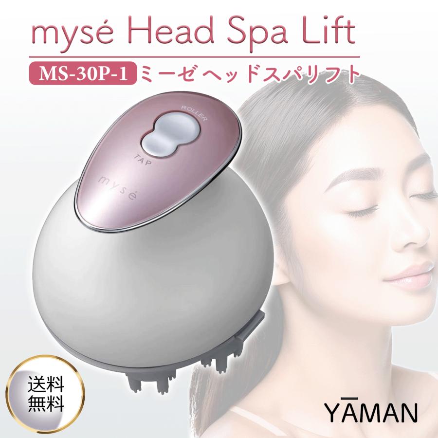 【未使用品】ミーぜ ヘッドスパリフト MS-30P YA-MAN Amazon | ヤーマン ミーゼ ヘッドスパリフトYA-MAN myse(ミーゼ