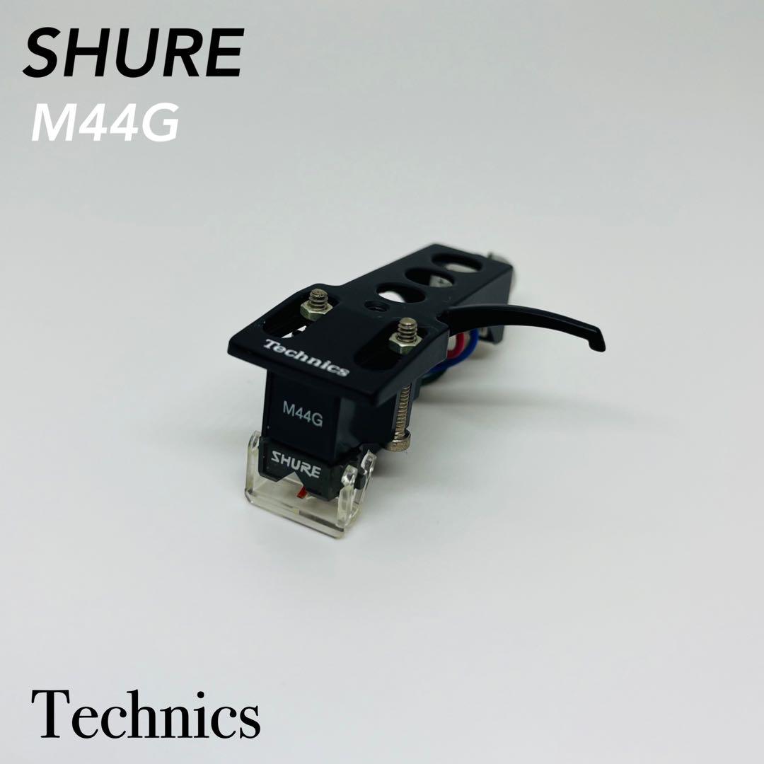 SHURE M44G Technics / SL1200カートリッジ ☆さらに値下げ！爆安！【ほぼジャンク品】SHURE/カートリッジ
