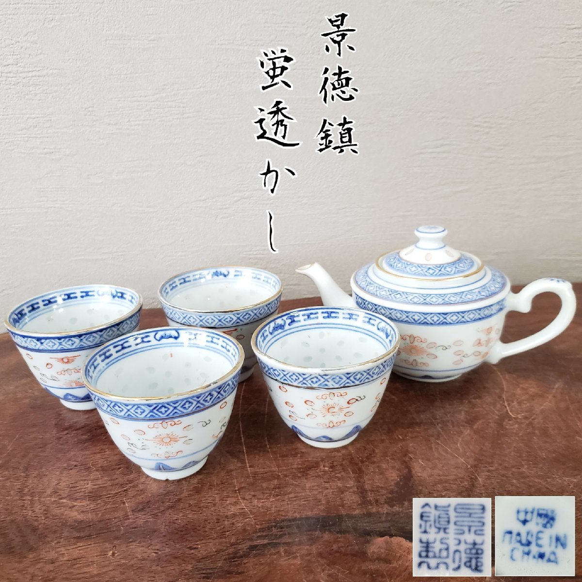 蛍透かし 中國 景徳鎮 茶器セット 急須 湯呑 湯呑み 中国茶 飲茶