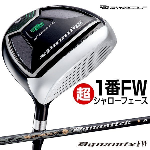 新品】ダイナミクス フェアウェイウッド 1番 12度 44インチ S