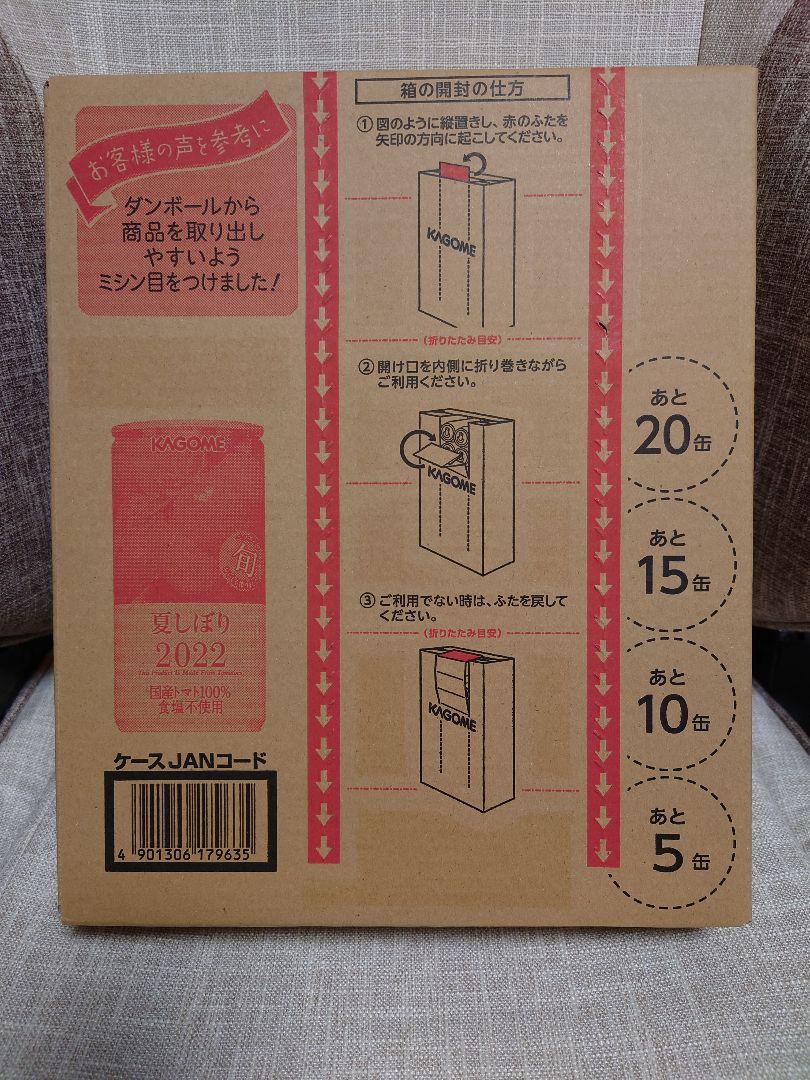 カゴメ 旬しぼり4箱セット （飲料・旬シリーズ｜【カゴメの通販