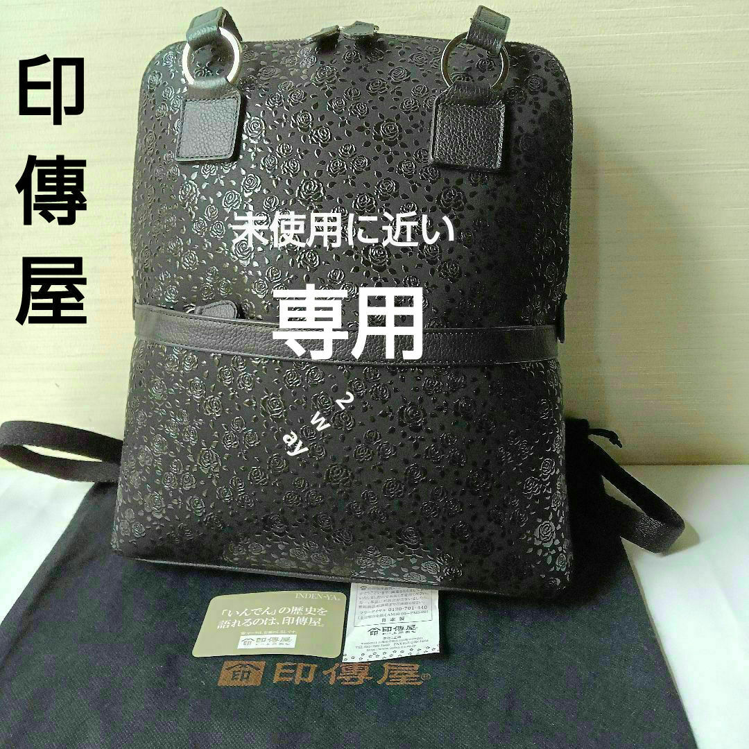 印伝バッグ 印傳屋バッグ リュック セミショルダー 2way 未使用